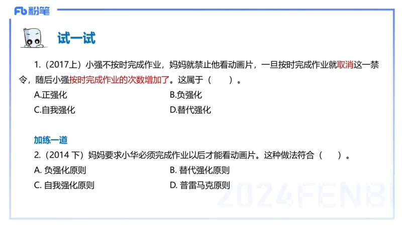 理论精讲11-教育教学知识与能力-李度_4-教培资料-26年最新资料-同步更新_小学教资_022025上FB小学系统班_0225上-教育知识与能力_2.理论精讲_讲义