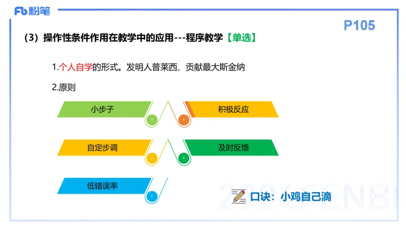 理论精讲11-教育教学知识与能力-李度_4-教培资料-26年最新资料-同步更新_小学教资_022025上FB小学系统班_0225上-教育知识与能力_2.理论精讲_讲义