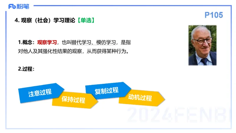 理论精讲11-教育教学知识与能力-李度_4-教培资料-26年最新资料-同步更新_小学教资_022025上FB小学系统班_0225上-教育知识与能力_2.理论精讲_讲义