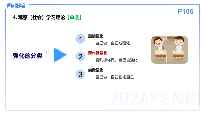 理论精讲11-教育教学知识与能力-李度_4-教培资料-26年最新资料-同步更新_小学教资_022025上FB小学系统班_0225上-教育知识与能力_2.理论精讲_讲义