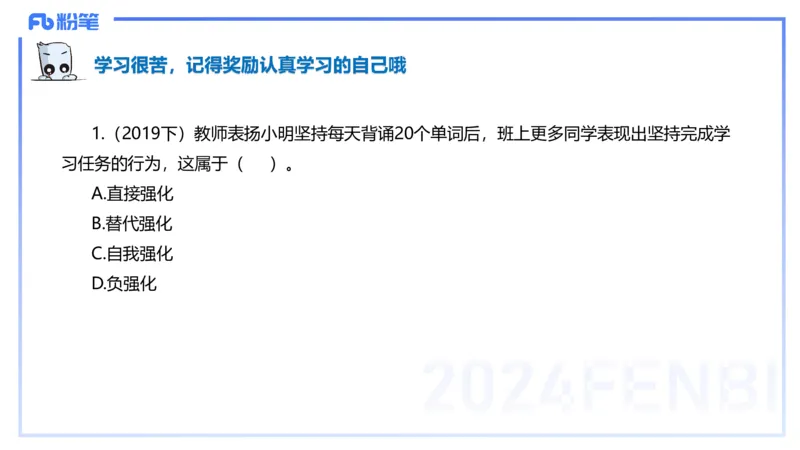 理论精讲11-教育教学知识与能力-李度_4-教培资料-26年最新资料-同步更新_小学教资_022025上FB小学系统班_0225上-教育知识与能力_2.理论精讲_讲义