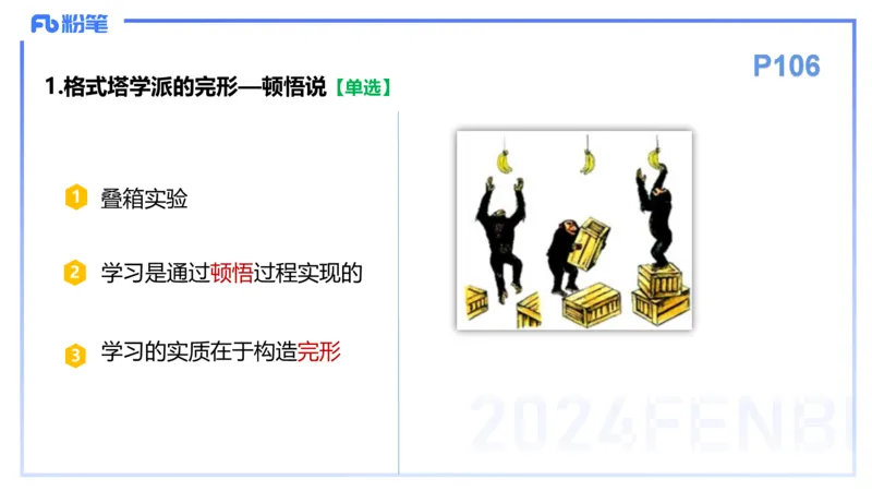 理论精讲11-教育教学知识与能力-李度_4-教培资料-26年最新资料-同步更新_小学教资_022025上FB小学系统班_0225上-教育知识与能力_2.理论精讲_讲义