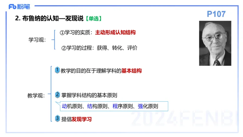 理论精讲11-教育教学知识与能力-李度_4-教培资料-26年最新资料-同步更新_小学教资_022025上FB小学系统班_0225上-教育知识与能力_2.理论精讲_讲义