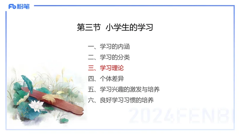 理论精讲11-教育教学知识与能力-李度_4-教培资料-26年最新资料-同步更新_小学教资_022025上FB小学系统班_0225上-教育知识与能力_2.理论精讲_讲义