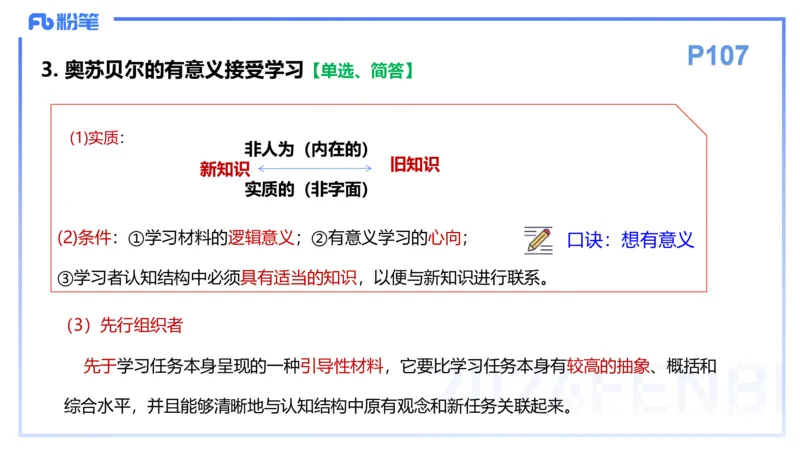 理论精讲11-教育教学知识与能力-李度_4-教培资料-26年最新资料-同步更新_小学教资_022025上FB小学系统班_0225上-教育知识与能力_2.理论精讲_讲义