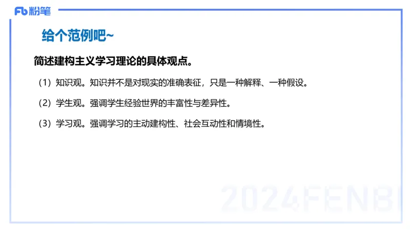 理论精讲11-教育教学知识与能力-李度_4-教培资料-26年最新资料-同步更新_小学教资_022025上FB小学系统班_0225上-教育知识与能力_2.理论精讲_讲义