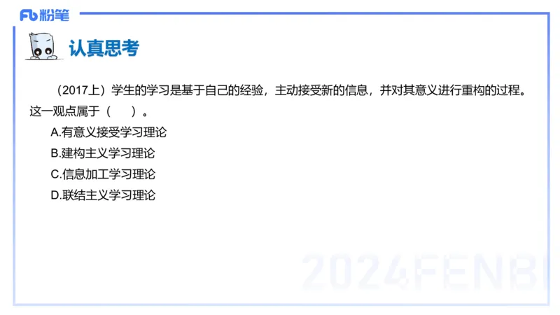 理论精讲11-教育教学知识与能力-李度_4-教培资料-26年最新资料-同步更新_小学教资_022025上FB小学系统班_0225上-教育知识与能力_2.理论精讲_讲义
