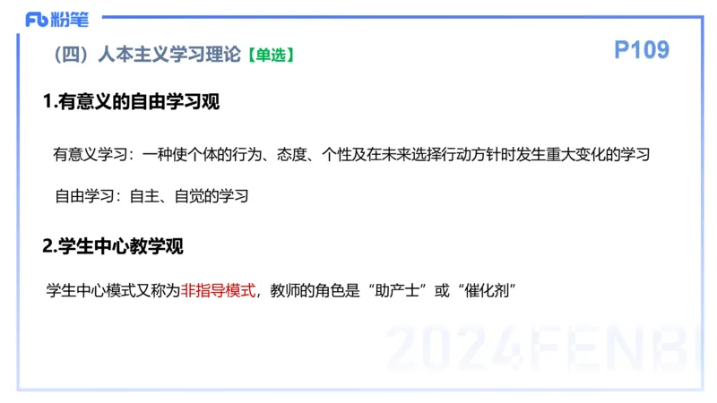 理论精讲11-教育教学知识与能力-李度_4-教培资料-26年最新资料-同步更新_小学教资_022025上FB小学系统班_0225上-教育知识与能力_2.理论精讲_讲义