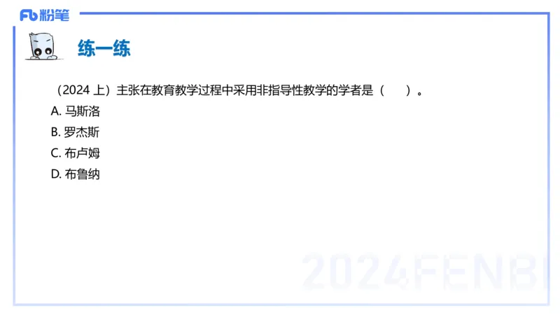 理论精讲11-教育教学知识与能力-李度_4-教培资料-26年最新资料-同步更新_小学教资_022025上FB小学系统班_0225上-教育知识与能力_2.理论精讲_讲义