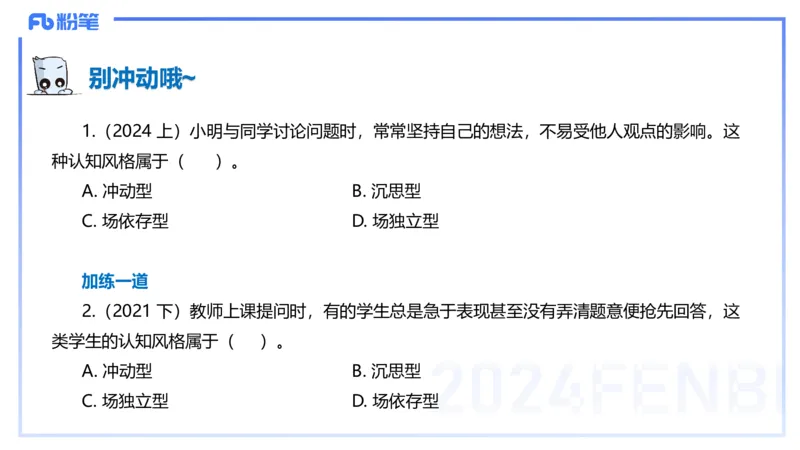 理论精讲11-教育教学知识与能力-李度_4-教培资料-26年最新资料-同步更新_小学教资_022025上FB小学系统班_0225上-教育知识与能力_2.理论精讲_讲义
