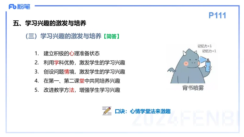理论精讲11-教育教学知识与能力-李度_4-教培资料-26年最新资料-同步更新_小学教资_022025上FB小学系统班_0225上-教育知识与能力_2.理论精讲_讲义