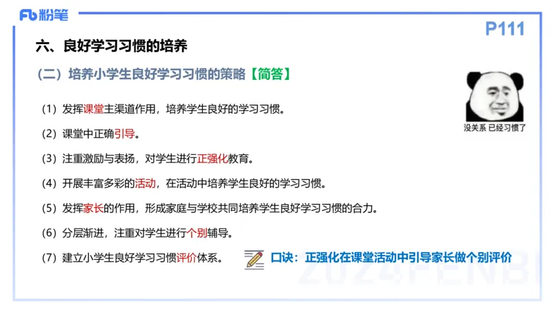 理论精讲11-教育教学知识与能力-李度_4-教培资料-26年最新资料-同步更新_小学教资_022025上FB小学系统班_0225上-教育知识与能力_2.理论精讲_讲义