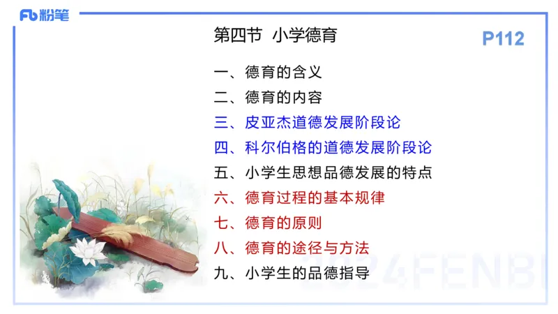 理论精讲11-教育教学知识与能力-李度_4-教培资料-26年最新资料-同步更新_小学教资_022025上FB小学系统班_0225上-教育知识与能力_2.理论精讲_讲义