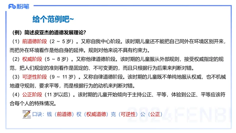 理论精讲11-教育教学知识与能力-李度_4-教培资料-26年最新资料-同步更新_小学教资_022025上FB小学系统班_0225上-教育知识与能力_2.理论精讲_讲义