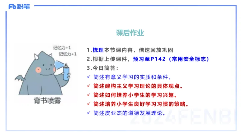 理论精讲11-教育教学知识与能力-李度_4-教培资料-26年最新资料-同步更新_小学教资_022025上FB小学系统班_0225上-教育知识与能力_2.理论精讲_讲义
