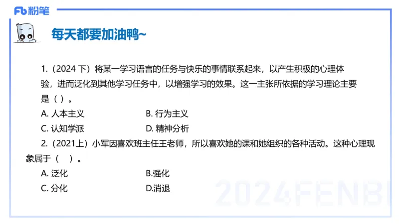 理论精讲11-教育教学知识与能力-李度_4-教培资料-26年最新资料-同步更新_小学教资_022025上FB小学系统班_0225上-教育知识与能力_2.理论精讲_讲义