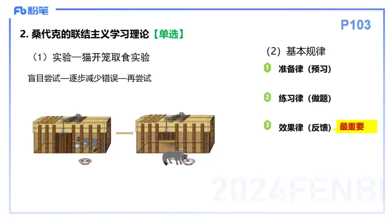 理论精讲11-教育教学知识与能力-李度_4-教培资料-26年最新资料-同步更新_小学教资_022025上FB小学系统班_0225上-教育知识与能力_2.理论精讲_讲义