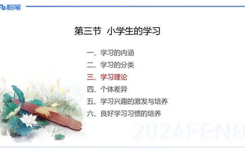 理论精讲11-教育教学知识与能力-李度_4-教培资料-26年最新资料-同步更新_小学教资_022025上FB小学系统班_0225上-教育知识与能力_2.理论精讲_讲义