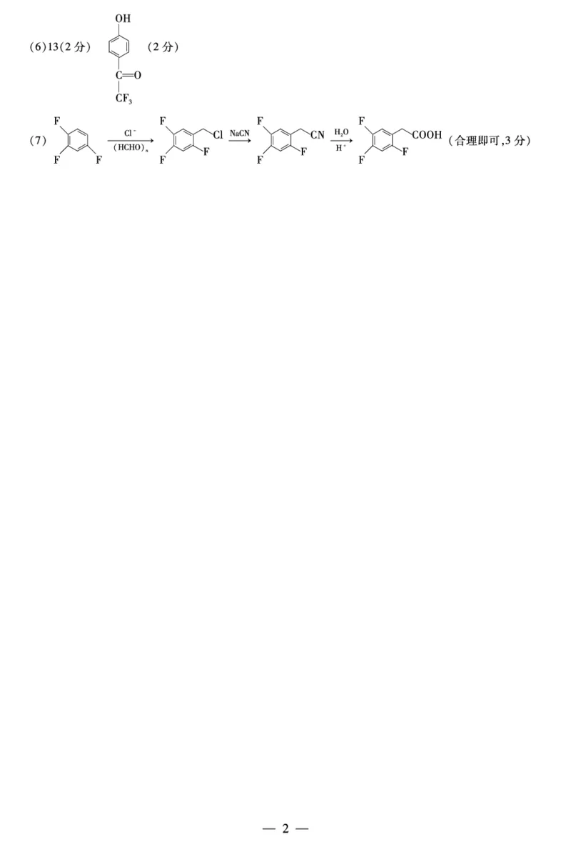 天一大联考顶尖联盟2024届高三阶段性测试（二）理综化学简易答案_2024届天一大联考顶尖联盟高三阶段性测试（二）（新教材老高考）