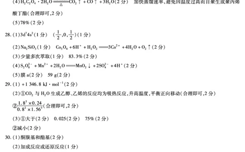 天一大联考顶尖联盟2024届高三阶段性测试（二）理综化学简易答案_2024届天一大联考顶尖联盟高三阶段性测试（二）（新教材老高考）