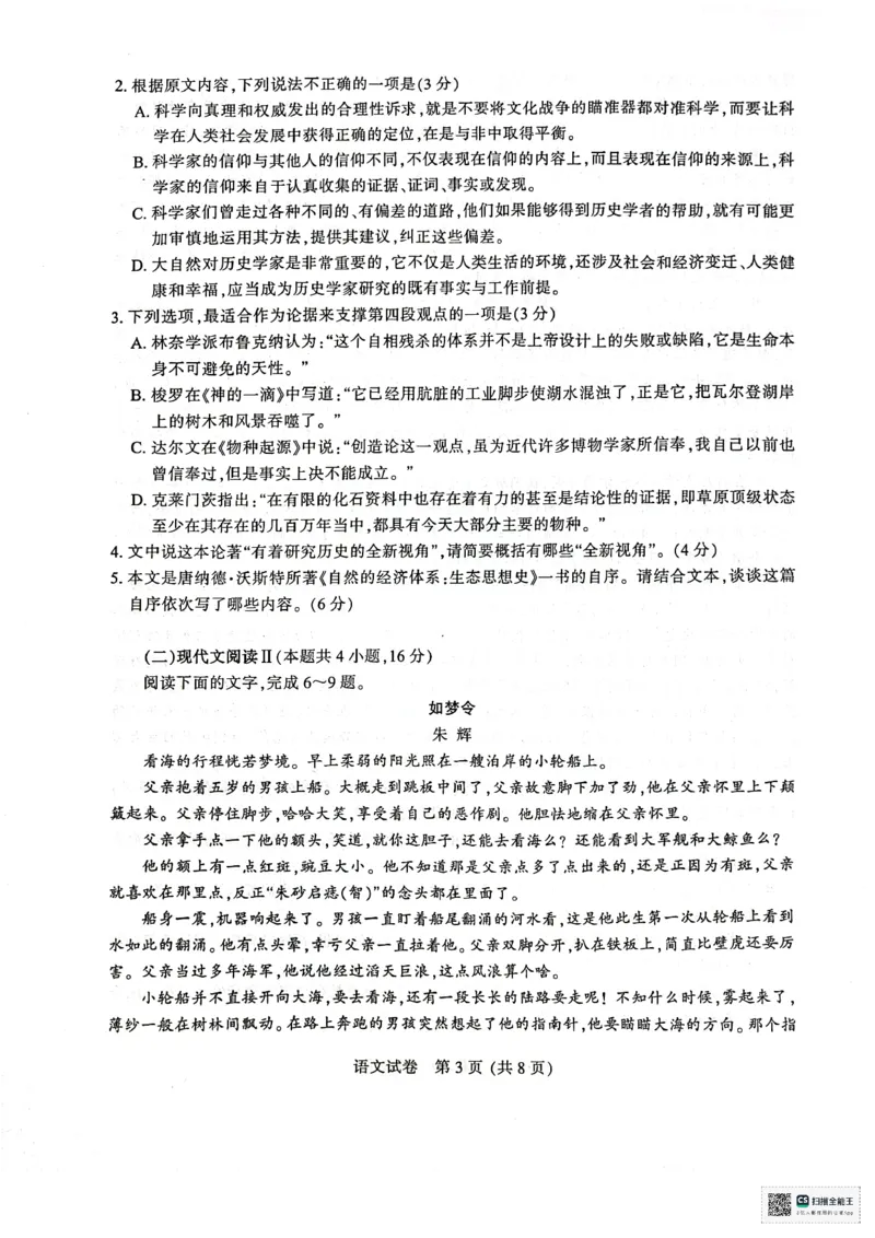 江苏省南通市2024届高三第一次调研测试（南通一模）语文_2024届江苏省南通市高三第一次调研测试（南通一模）