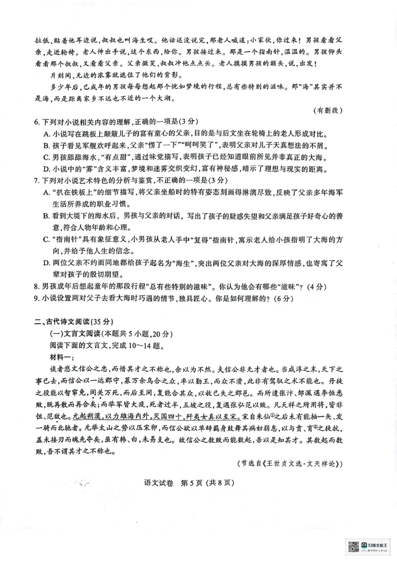 江苏省南通市2024届高三第一次调研测试（南通一模）语文_2024届江苏省南通市高三第一次调研测试（南通一模）