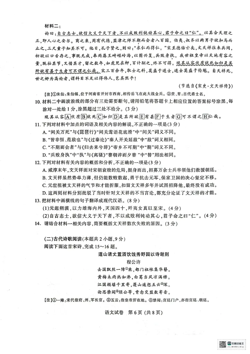 江苏省南通市2024届高三第一次调研测试（南通一模）语文_2024届江苏省南通市高三第一次调研测试（南通一模）