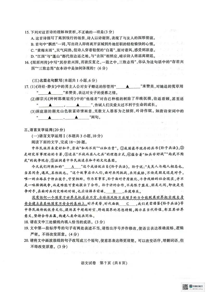 江苏省南通市2024届高三第一次调研测试（南通一模）语文_2024届江苏省南通市高三第一次调研测试（南通一模）