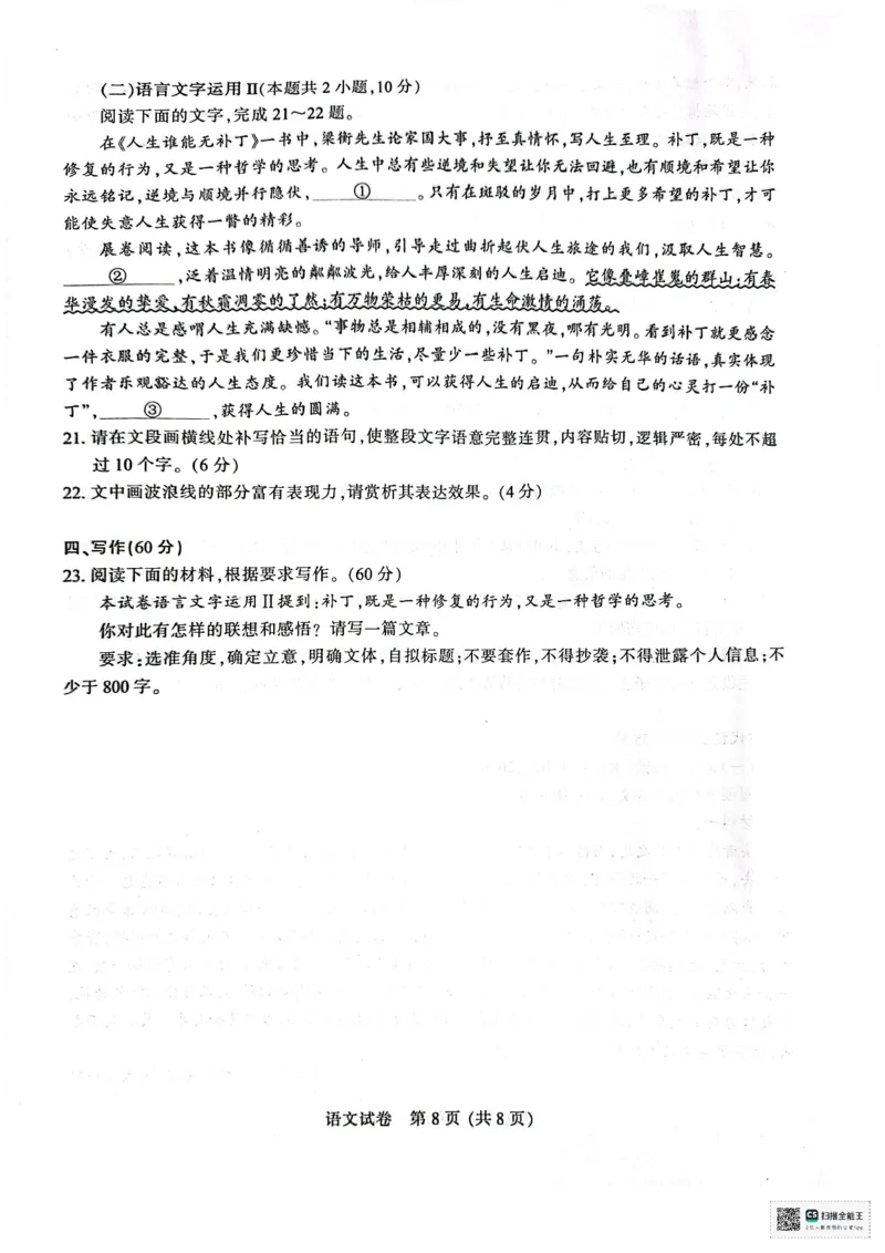 江苏省南通市2024届高三第一次调研测试（南通一模）语文_2024届江苏省南通市高三第一次调研测试（南通一模）