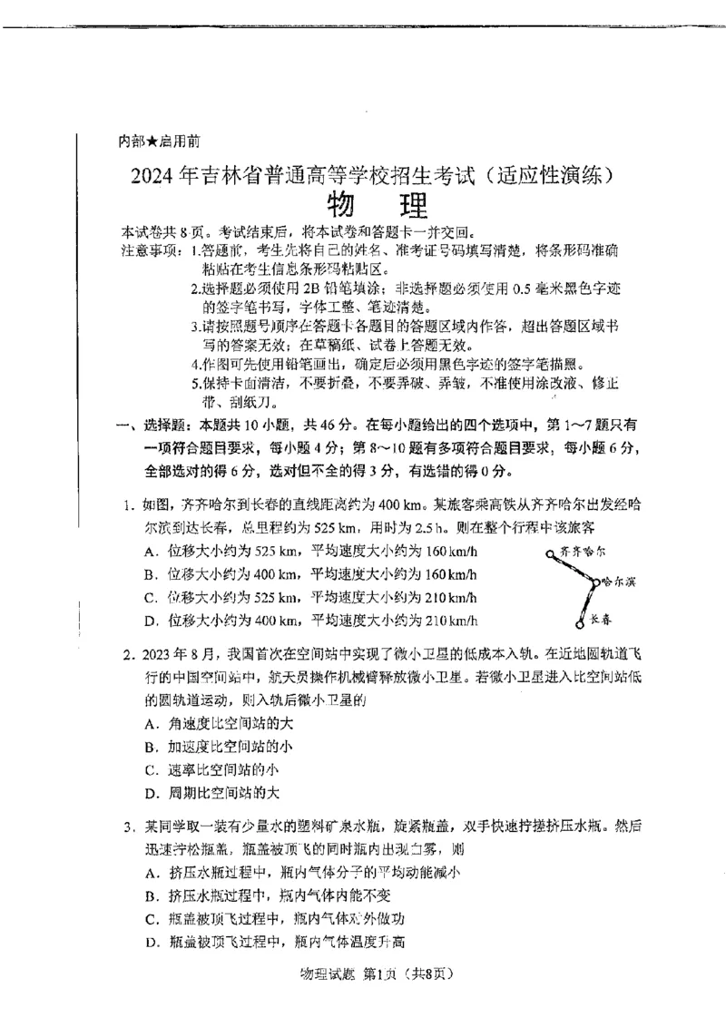 吉林省九省联考物理无答案_九省联考更新中_黑龙江吉林（物化生政史地）_九省联考物理（黑龙江吉林)（含答案）