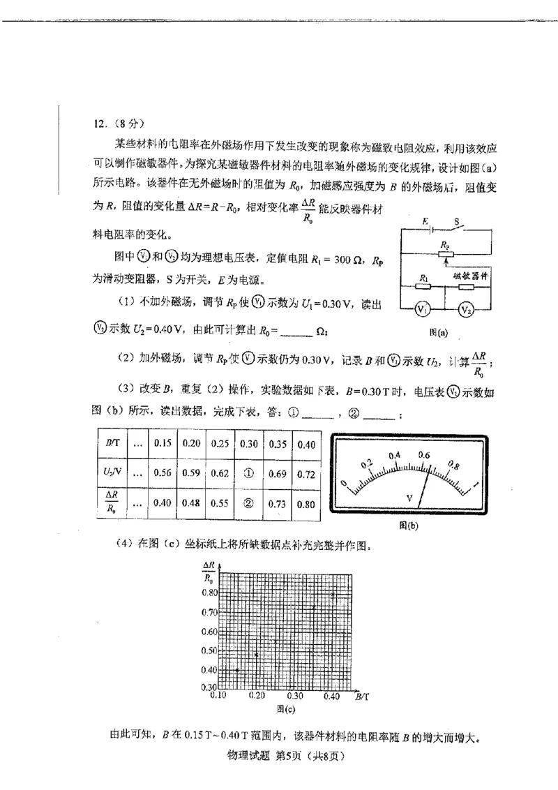 吉林省九省联考物理无答案_九省联考更新中_黑龙江吉林（物化生政史地）_九省联考物理（黑龙江吉林)（含答案）