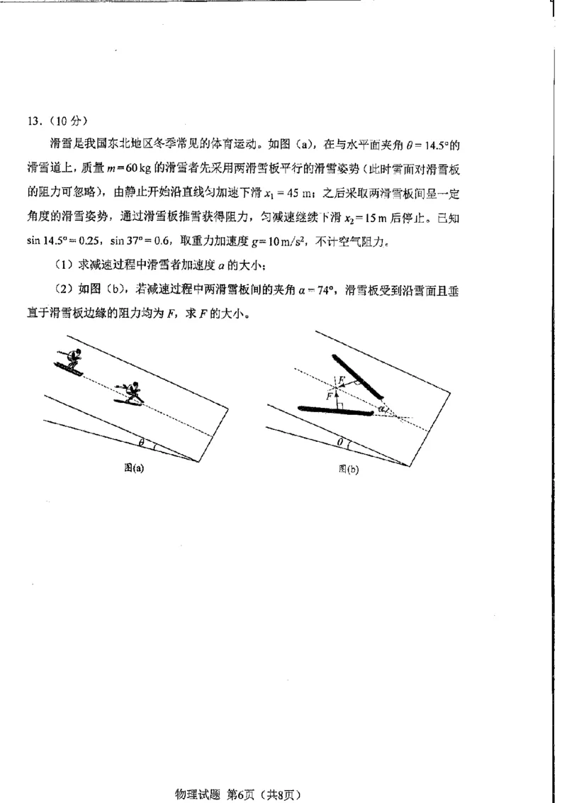吉林省九省联考物理无答案_九省联考更新中_黑龙江吉林（物化生政史地）_九省联考物理（黑龙江吉林)（含答案）