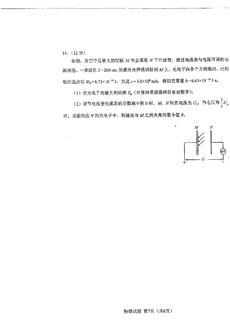 吉林省九省联考物理无答案_九省联考更新中_黑龙江吉林（物化生政史地）_九省联考物理（黑龙江吉林)（含答案）