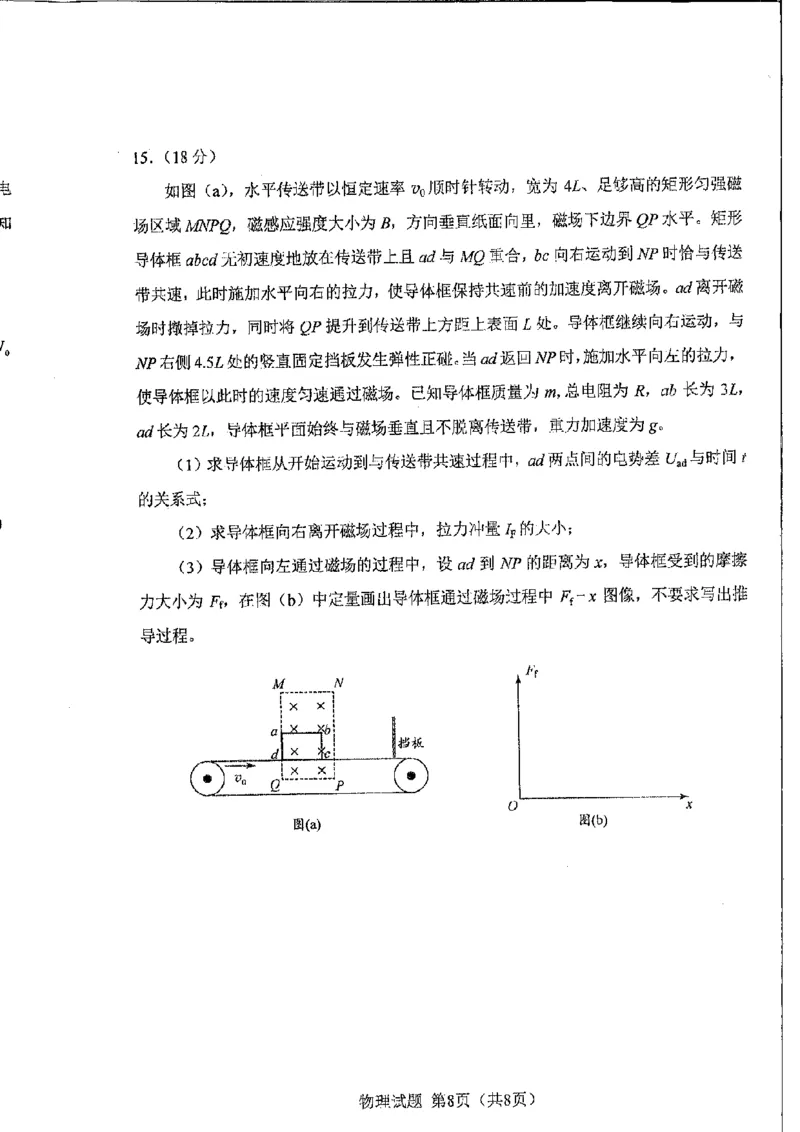 吉林省九省联考物理无答案_九省联考更新中_黑龙江吉林（物化生政史地）_九省联考物理（黑龙江吉林)（含答案）