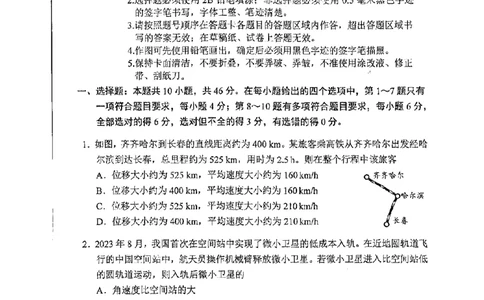 吉林省九省联考物理无答案_九省联考更新中_黑龙江吉林（物化生政史地）_九省联考物理（黑龙江吉林)（含答案）