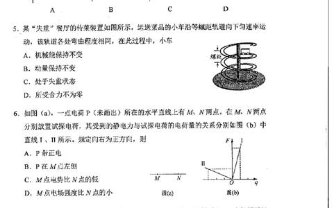 吉林省九省联考物理无答案_九省联考更新中_黑龙江吉林（物化生政史地）_九省联考物理（黑龙江吉林)（含答案）