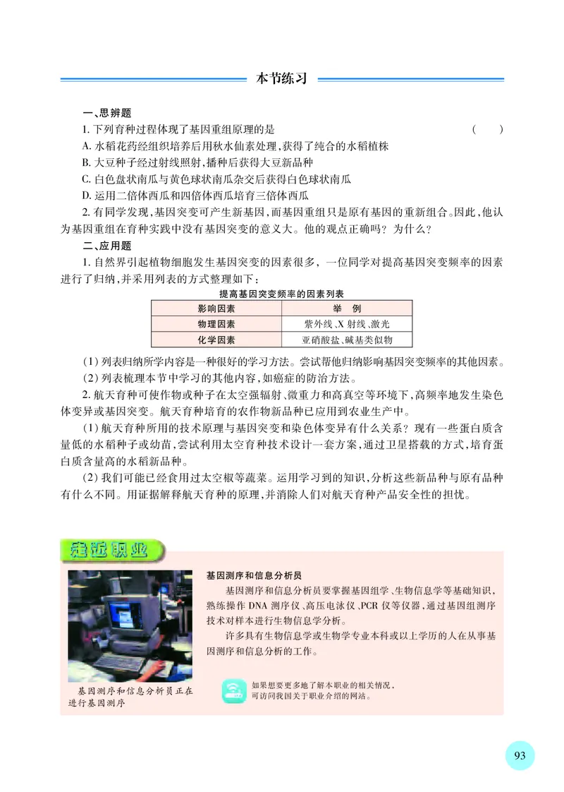 苏教版生物必修2高清教材_4-教培资料-26年最新资料-同步更新_初中高中教资_03科三专项（进去保存报考的学科即可）_02科三专项（笔记真题思维导图教学设计版本二）