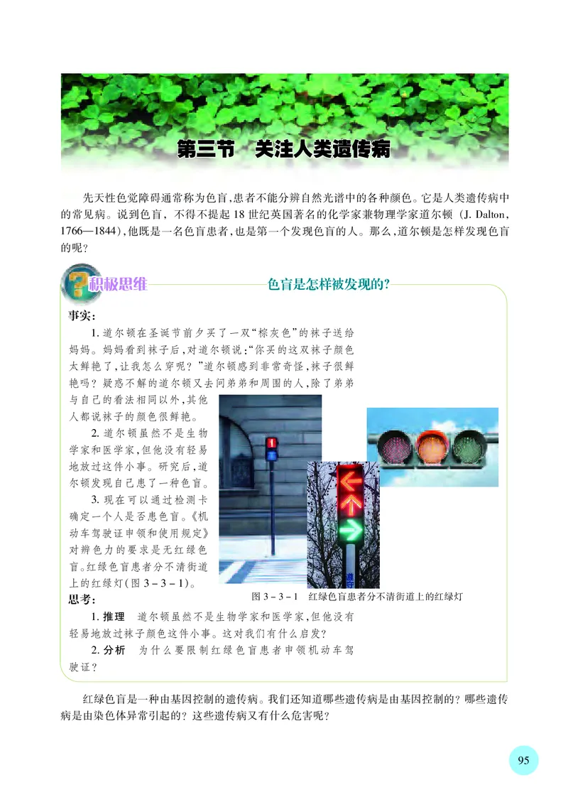 苏教版生物必修2高清教材_4-教培资料-26年最新资料-同步更新_初中高中教资_03科三专项（进去保存报考的学科即可）_02科三专项（笔记真题思维导图教学设计版本二）