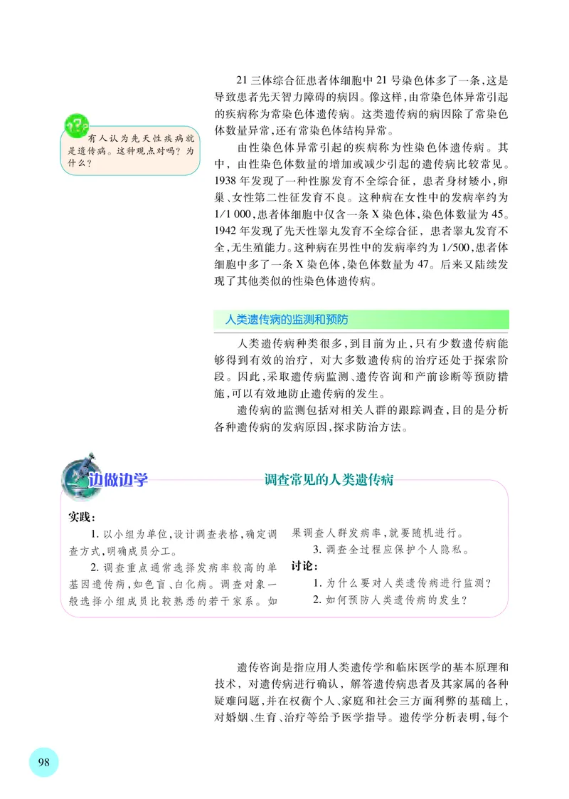 苏教版生物必修2高清教材_4-教培资料-26年最新资料-同步更新_初中高中教资_03科三专项（进去保存报考的学科即可）_02科三专项（笔记真题思维导图教学设计版本二）
