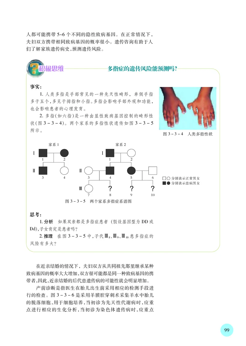 苏教版生物必修2高清教材_4-教培资料-26年最新资料-同步更新_初中高中教资_03科三专项（进去保存报考的学科即可）_02科三专项（笔记真题思维导图教学设计版本二）