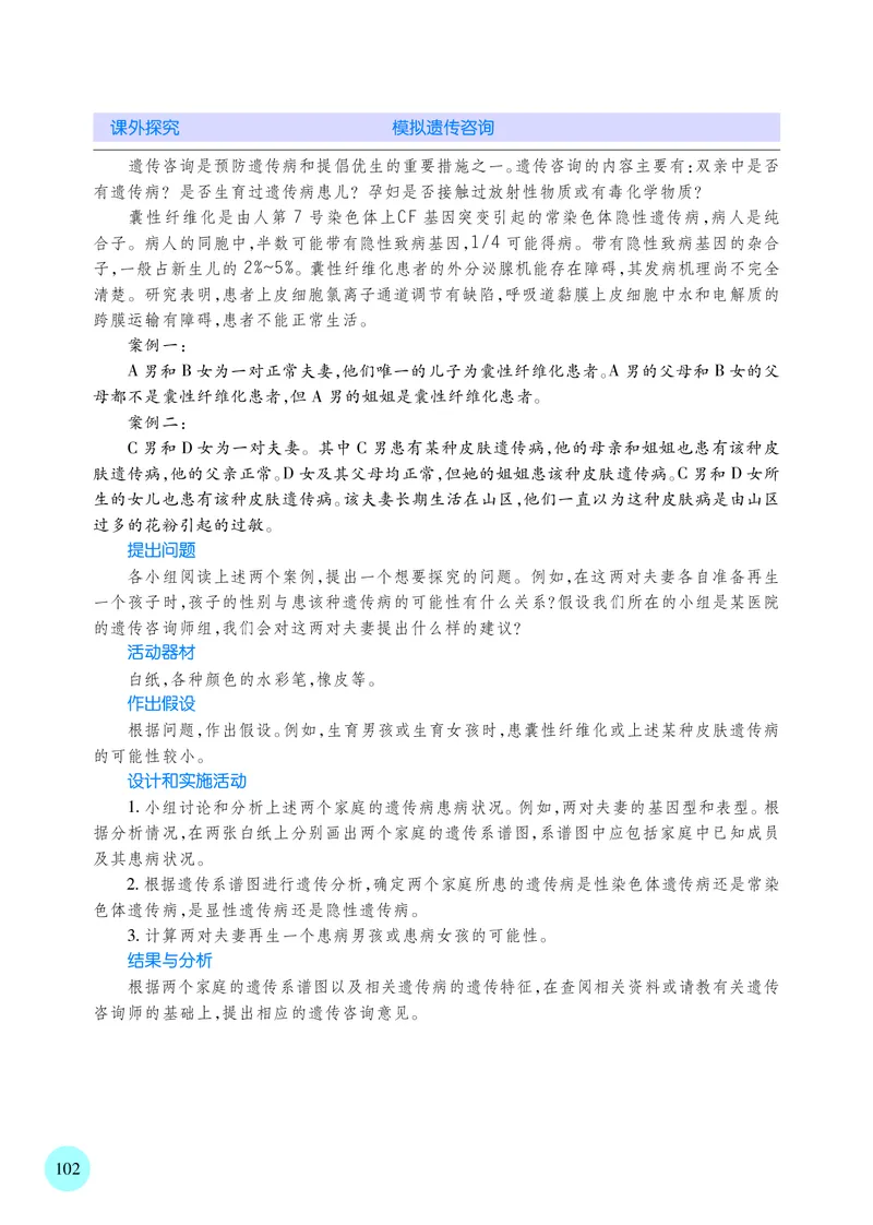 苏教版生物必修2高清教材_4-教培资料-26年最新资料-同步更新_初中高中教资_03科三专项（进去保存报考的学科即可）_02科三专项（笔记真题思维导图教学设计版本二）