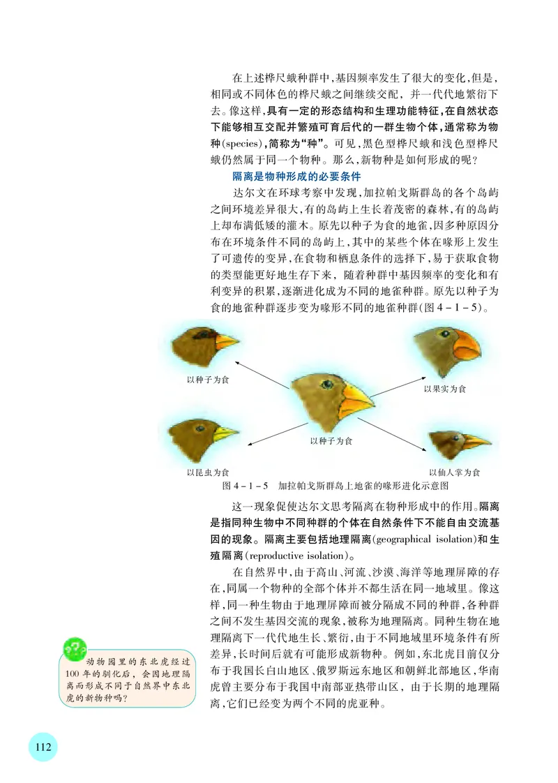 苏教版生物必修2高清教材_4-教培资料-26年最新资料-同步更新_初中高中教资_03科三专项（进去保存报考的学科即可）_02科三专项（笔记真题思维导图教学设计版本二）