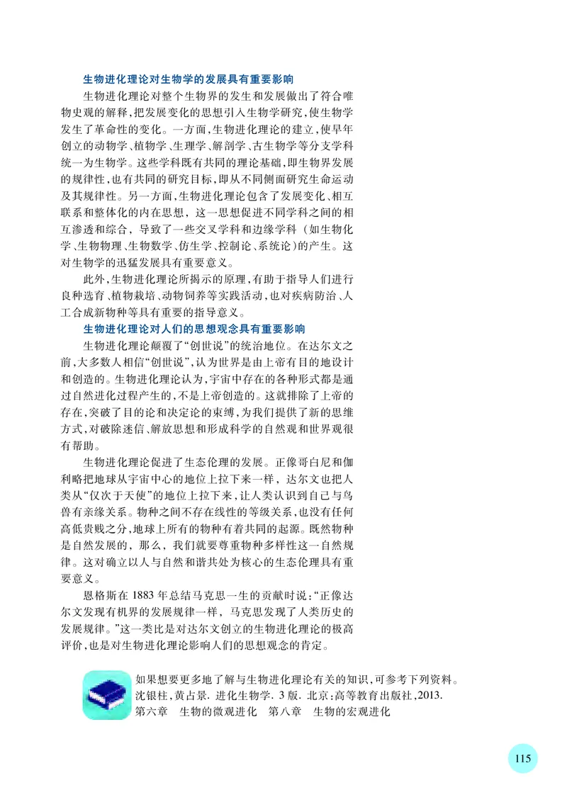 苏教版生物必修2高清教材_4-教培资料-26年最新资料-同步更新_初中高中教资_03科三专项（进去保存报考的学科即可）_02科三专项（笔记真题思维导图教学设计版本二）