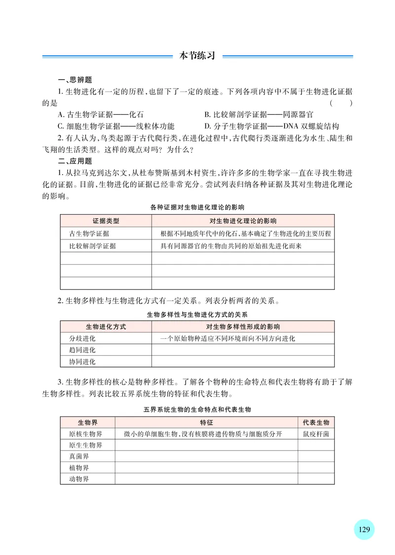 苏教版生物必修2高清教材_4-教培资料-26年最新资料-同步更新_初中高中教资_03科三专项（进去保存报考的学科即可）_02科三专项（笔记真题思维导图教学设计版本二）