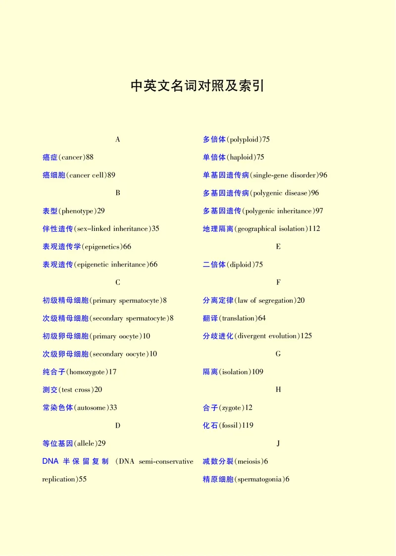 苏教版生物必修2高清教材_4-教培资料-26年最新资料-同步更新_初中高中教资_03科三专项（进去保存报考的学科即可）_02科三专项（笔记真题思维导图教学设计版本二）