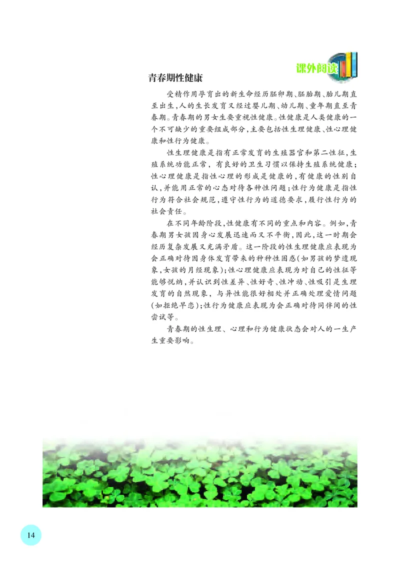 苏教版生物必修2高清教材_4-教培资料-26年最新资料-同步更新_初中高中教资_03科三专项（进去保存报考的学科即可）_02科三专项（笔记真题思维导图教学设计版本二）