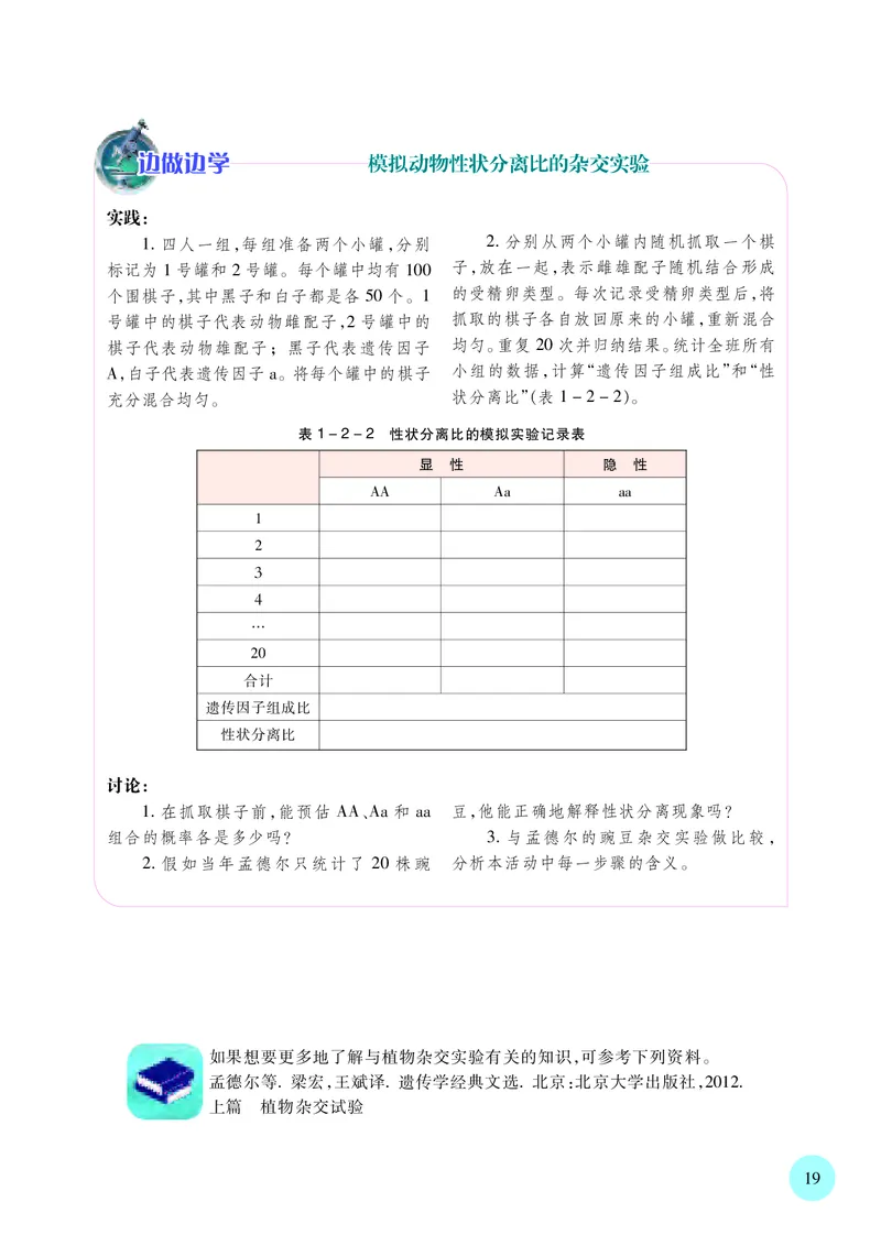 苏教版生物必修2高清教材_4-教培资料-26年最新资料-同步更新_初中高中教资_03科三专项（进去保存报考的学科即可）_02科三专项（笔记真题思维导图教学设计版本二）