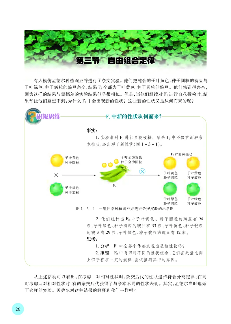 苏教版生物必修2高清教材_4-教培资料-26年最新资料-同步更新_初中高中教资_03科三专项（进去保存报考的学科即可）_02科三专项（笔记真题思维导图教学设计版本二）