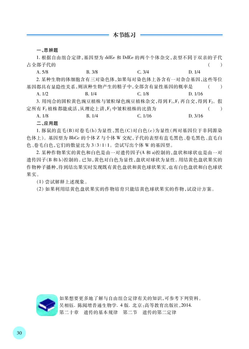 苏教版生物必修2高清教材_4-教培资料-26年最新资料-同步更新_初中高中教资_03科三专项（进去保存报考的学科即可）_02科三专项（笔记真题思维导图教学设计版本二）