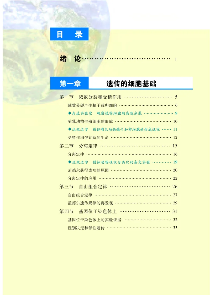 苏教版生物必修2高清教材_4-教培资料-26年最新资料-同步更新_初中高中教资_03科三专项（进去保存报考的学科即可）_02科三专项（笔记真题思维导图教学设计版本二）